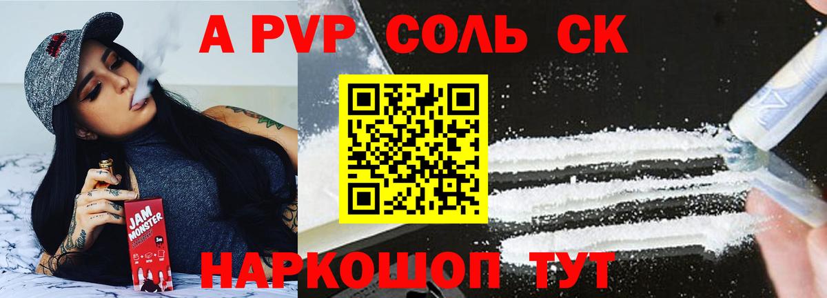 A-PVP  Alfa_PVP Соль  Вход с VPN  Лесозаводск  Alpha-PVP кристаллы 
