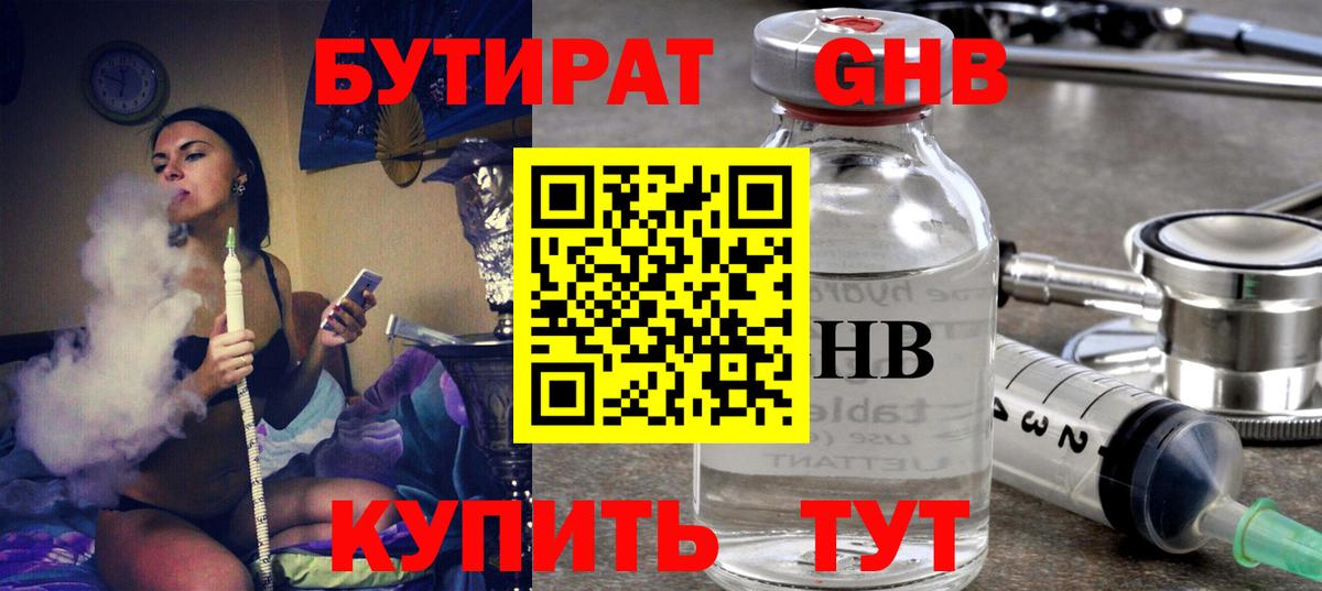 БУТИРАТ  Бутират 99%  Вход с VPN  Лесозаводск 