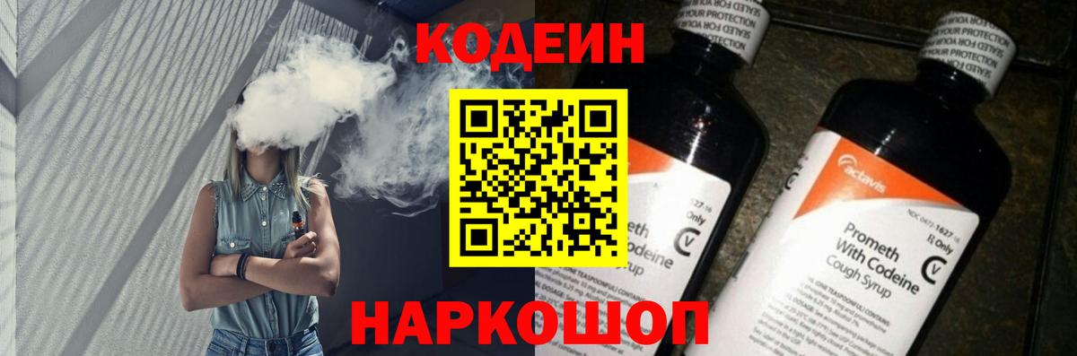 Codein Purple Drank Лесозаводск