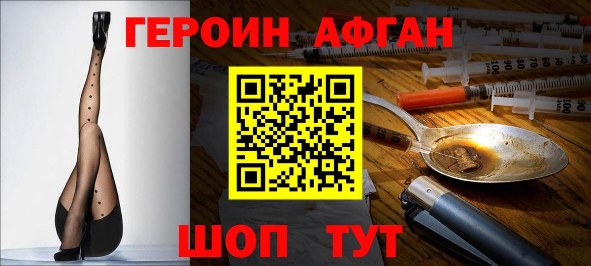 ГЕРОИН афганец  ГЕРОИН  Лесозаводск  Вход с VPN 