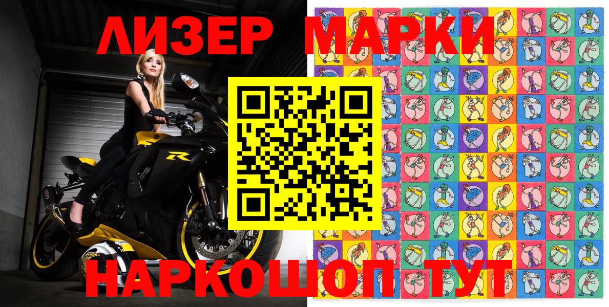 Марки NBOMe 1500мкг Лесозаводск