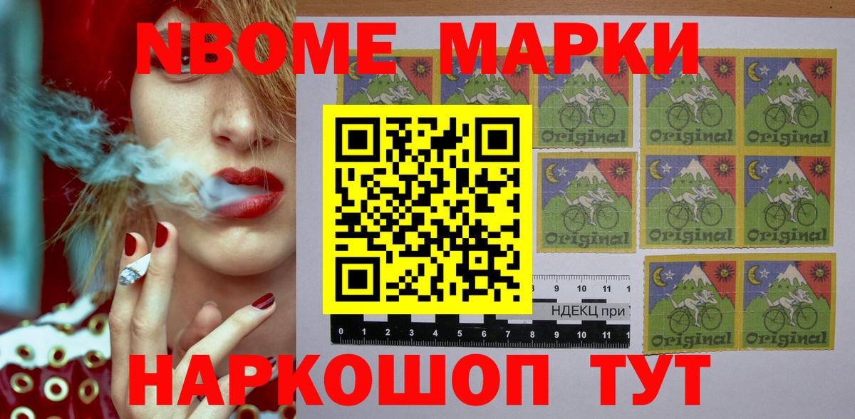 Лесозаводск  Марки 25I-NBOMe  Вход с VPN  Марки 25I-NBOMe 1,8мг 
